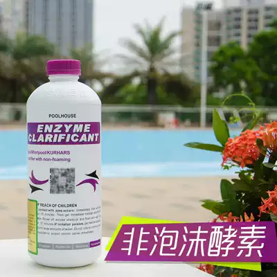 Baby children's swimming pool water quality turbid clarifying agent chlorba non-foam clarifier hydrotherapy pool Hot Spring non-bubble clarifier