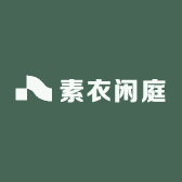 素衣闲庭