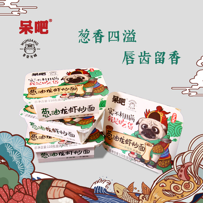 呆吧吾皇万睡葱油龙虾炒面葱油味方便拌面杯面桶面拌面整箱5盒装