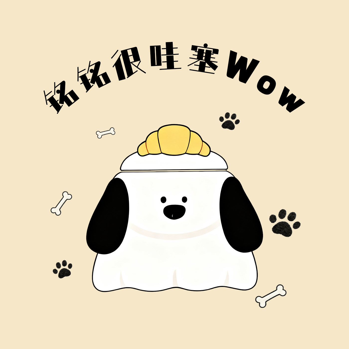 铭铭很哇塞Wow