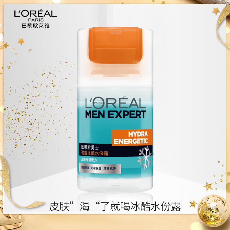 欧莱雅男士护肤劲能冰酷水份露补水保湿面霜酷爽抗汗乳液护肤品