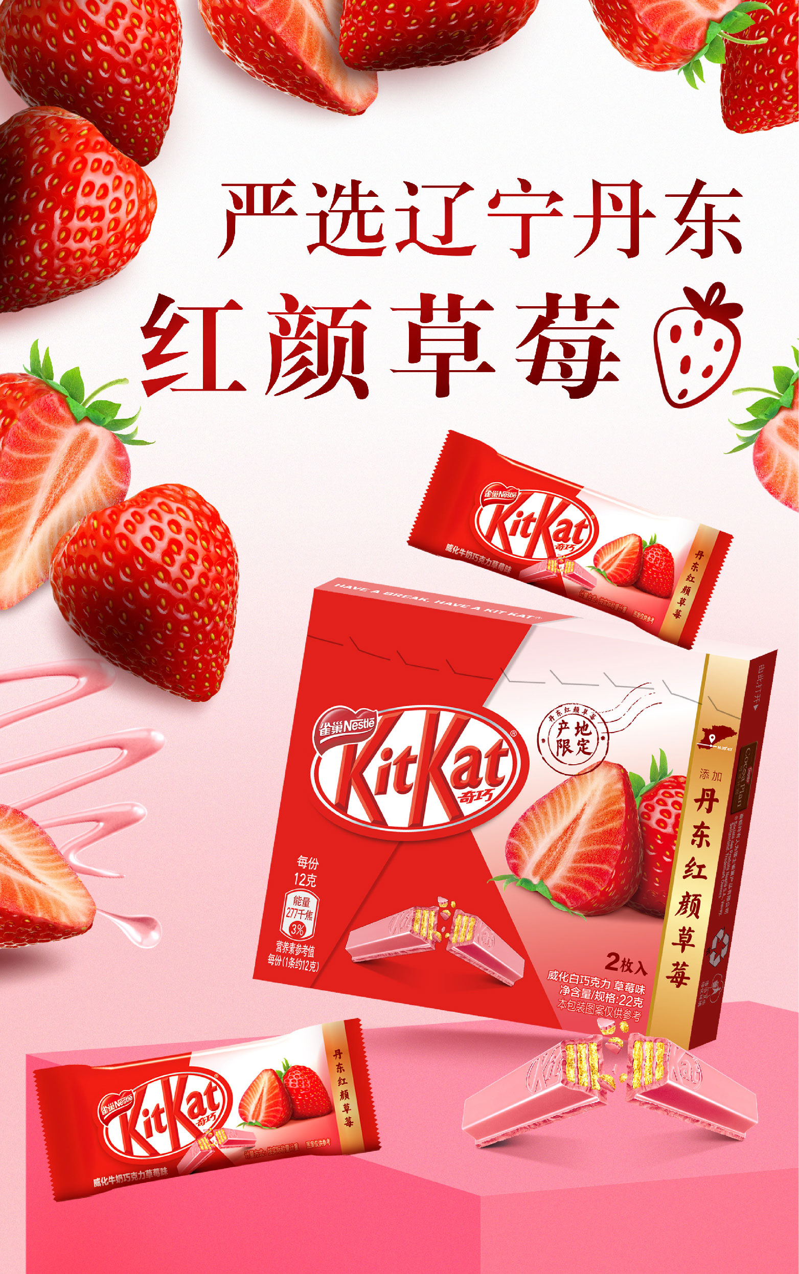 kitkat 雀巢奇巧 丹东红颜草莓威化巧克力 135g*2盒 天猫优惠券折后￥49.9包邮（￥89.9-40）