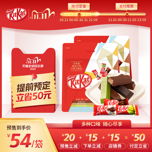 [Предпродажа] КитКат Nestlé Чичяо Вэйчжицзи шоколад темный молочный матча повседневный 348 гx2