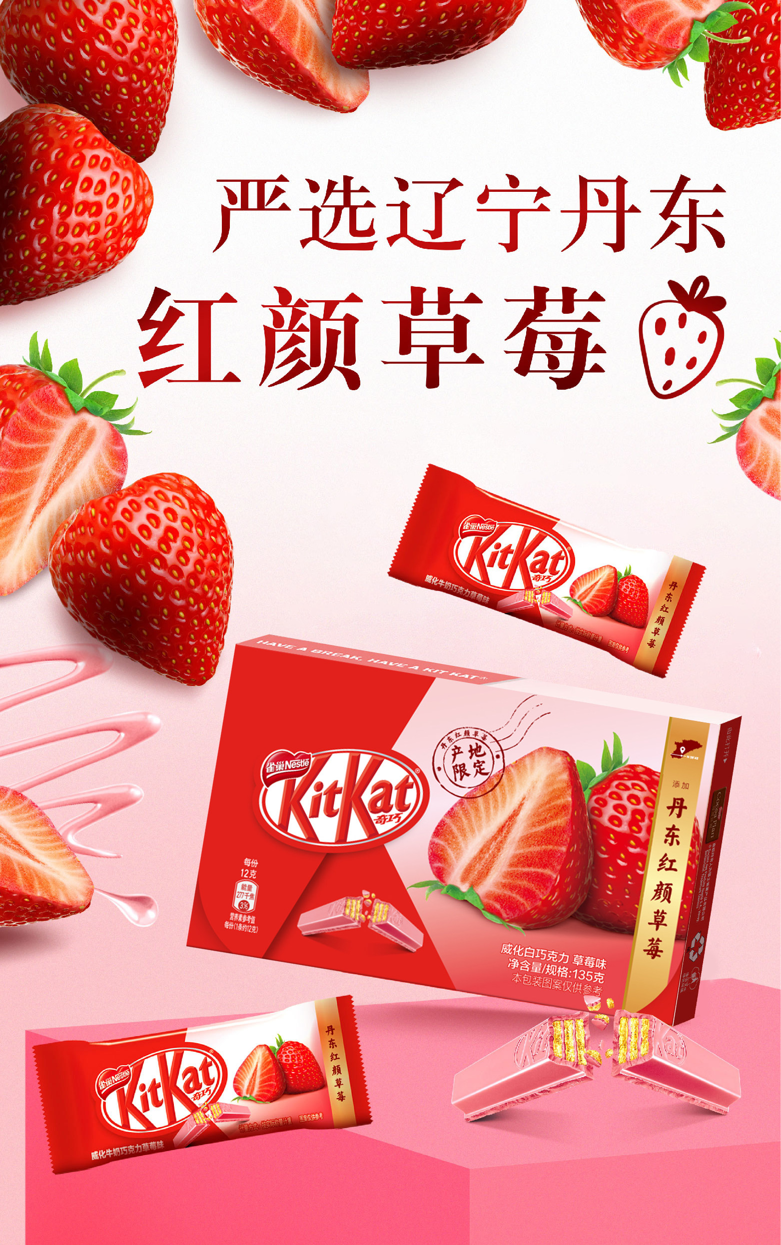 临期特价!135gx2盒 Kitkat雀巢奇巧 丹东草莓威化巧克力 19.9元包邮(之前推荐49.9元) 值值值-买手聚集的地方