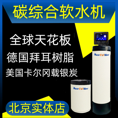 [德国柔水大师1.5吨碳综合家用别墅全屋中央软水机净水器22年新款]