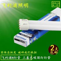 Philips four-pin H lamp tube 55 W H-type lighting tube flat four-pin light tube strip energy-saving lamp 36W home tricolour