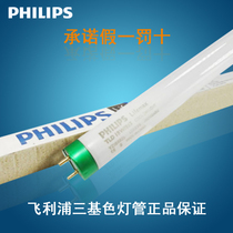 Philips T8 ultra bright tricolour fish tank water grass special lighting tube 20W30W40W 830840865