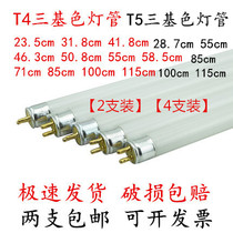 t4 light tube strip home old three color light fluorescent daylight small lamp tube fine T5 led lamp mirror front light lamp tube