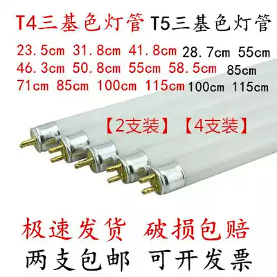 t4 tube long strip home old three-color fluorescent daylight small tube thin T5 LED light mirror front light tube