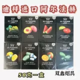 Аравийский сигаретный булыжник импортированный альфа -хех фруктовый аромат сигаретный бар ktv 50 грамм. Коробка бесплатной доставки