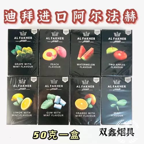 Аравийский сигаретный булыжник импортированный альфа -хех фруктовый аромат сигаретный бар ktv 50 грамм. Коробка бесплатной доставки