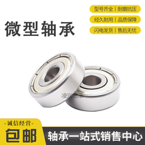 Japan NSK small bearing 693ZZ high speed inner diameter 3 outer diameter 8 thickness 4mm repair micro fan level