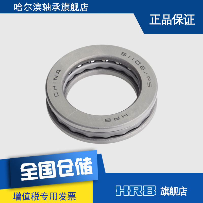 HRB 51106 P5 D8106 Harbin Flat-thrust ball bearing inner diameter 30mm outer diameter 47mm-Taobao