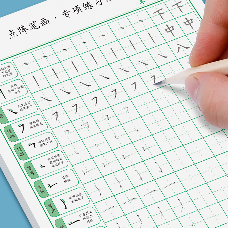 正姿控笔训练字帖基础笔画笔顺偏旁部首点阵专注力运笔全套成年大人小学生专用学前班儿童幼儿园入门一年级练字神器硬笔书法楷书