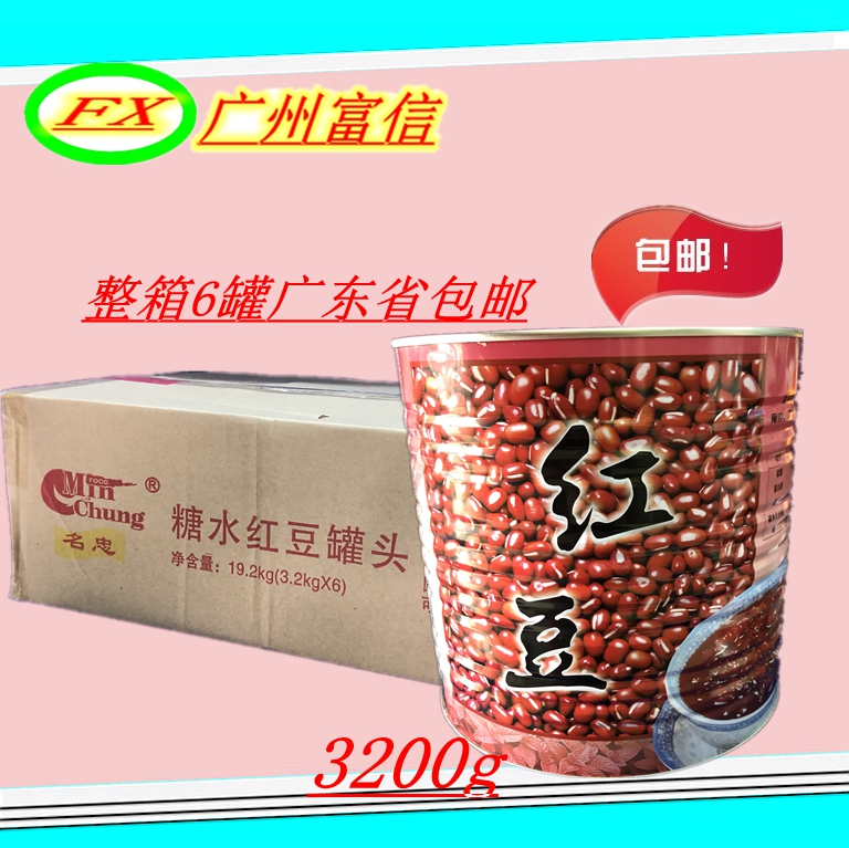 Mingzhong sugar water canned red beans 3200g double skin milk shaved ice tea raw materials whole box of 6 bottles