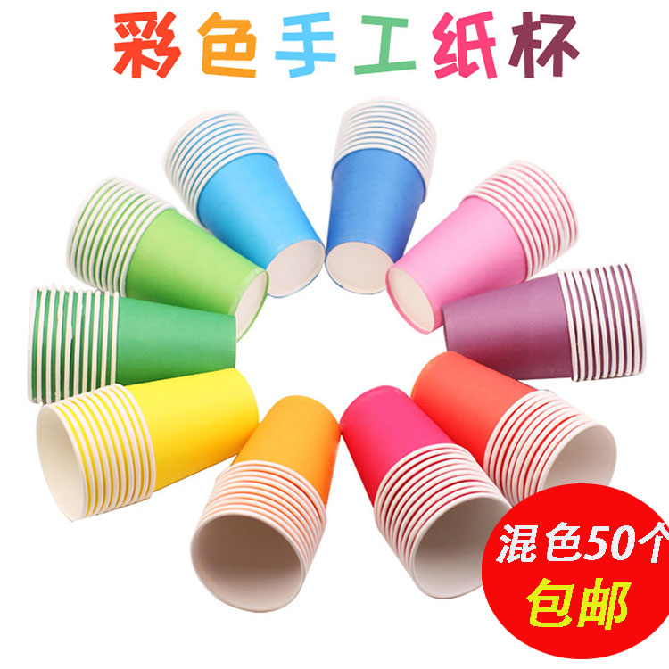 50pcs Colored Paper Cups Disposable Thick White Paper Cups Kindergarten Handmade DIY Materials Kids Brain Toys