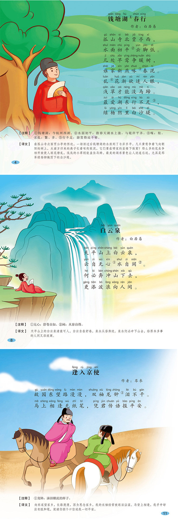 《唐诗三百首》有声伴读 图6