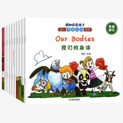 【全10册】《幼儿双语认知绘本》儿童绘本