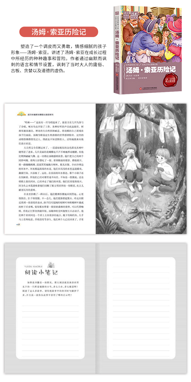 六年级下册必读经典书目 四本 图6