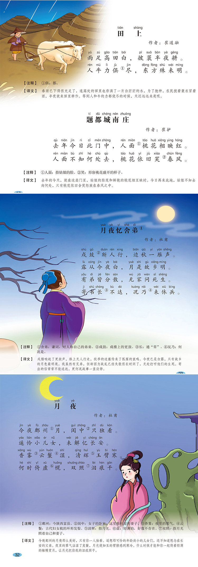 《唐诗三百首》有声伴读 图7