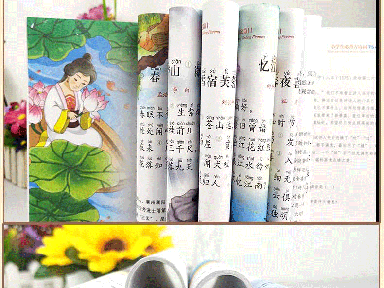 《小学生必背古诗词75+80首》彩图注音版 图9
