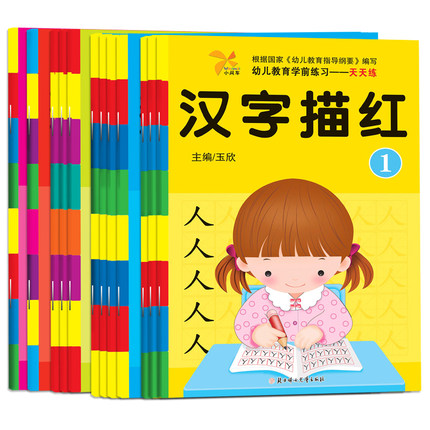 《儿童幼小衔接必备描红本》全12册