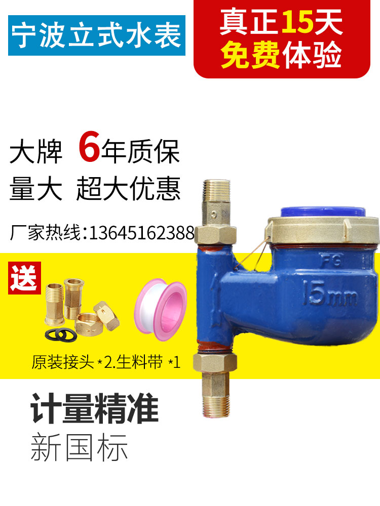 Vertical water meter up and down out of the household antifreeze down into the up and out of Ningbo tap water hot water meter check valve