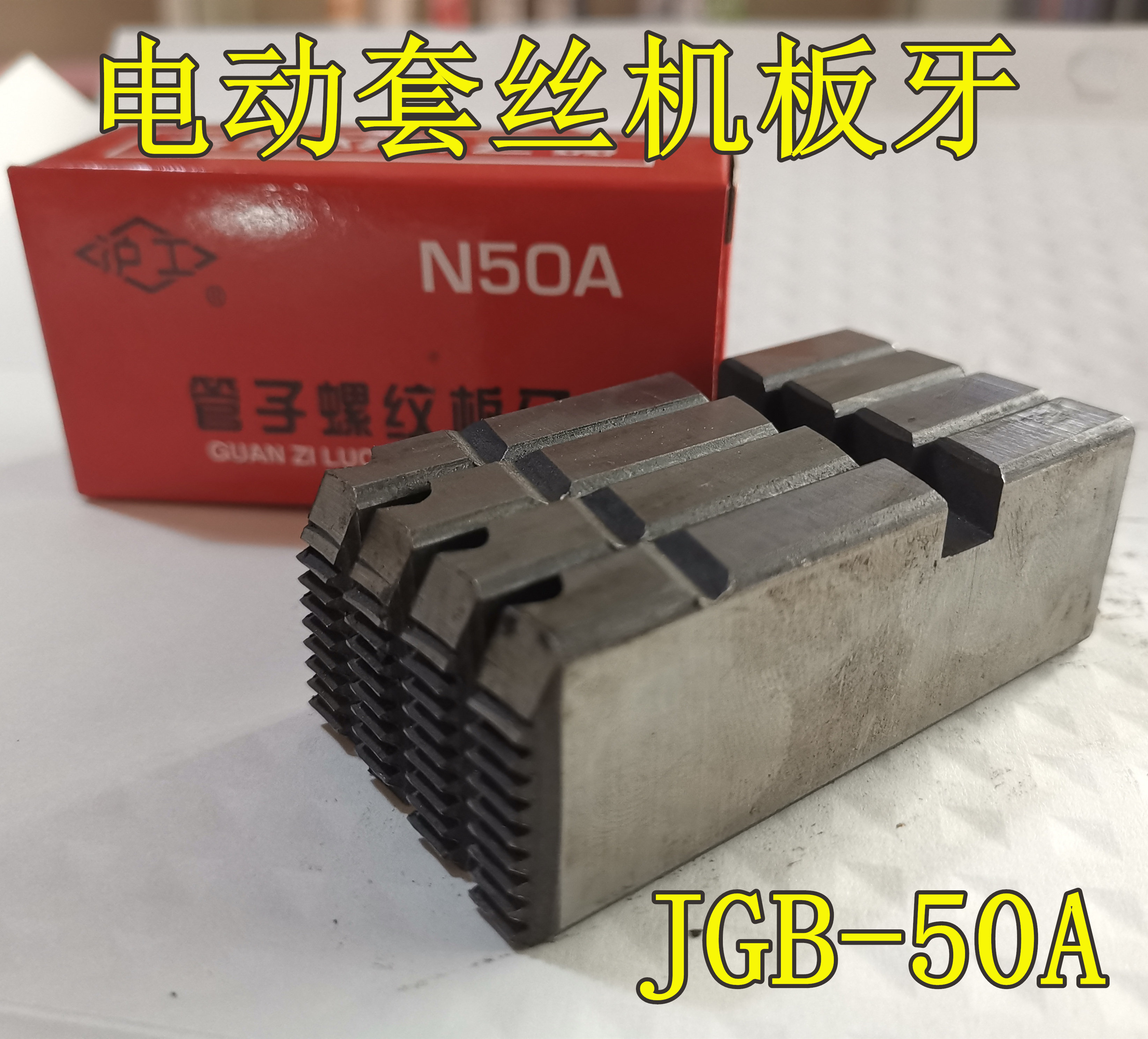 Lex wire sleeve machine JGB50A open plate tooth 4-6 minutes 1-2 inch electric sleeve machine pipe thread plate teeth