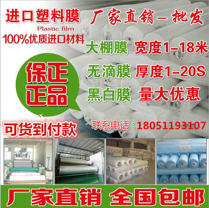 Greenhouse anti-aging agricultural film plastic film vegetable greenhouse film non-drip film drip film PO film breeding black and white film
