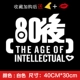 Пост -80S 【40*30 см】 Серебряный белый