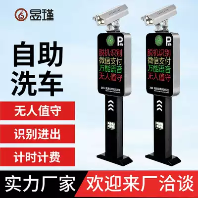 Yujin community shared license plate recognition car washing machine commercial fully automatic unmanned 24-hour self-service car washing machine