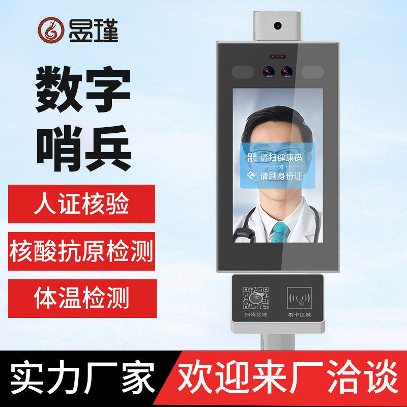 Yujin Measuring Face Recognition Access Access Access One-in-one Infrared Thermal Imaging Thermometer Health Code Identification Machine