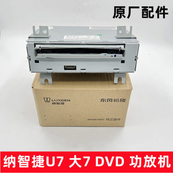 Dongfeng Yulong Naza Jie Da 7 Dvd Player Disc Player Da 7U7 Amplifier Car Dvd Player Original Genuine Product