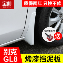 Dedicated to 17 Buick GL8 fender hole-free car mud shield paint mud plate modification