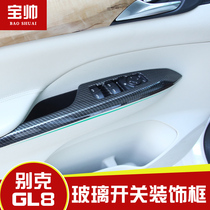 Dedicated to 17 new GL8 window glass lift switch decorative frame 2017 Buick GL8 inner armrest