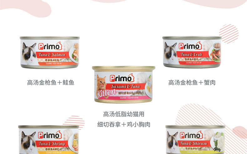 Primo Feast Series High Soup Low Fat Into Cat Cans 80g Nutrition Customer Service Collar Offer-Taobao