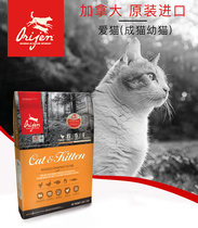 Canadian original imported original hunting longing Orijen love Cat Chicken Formula whole cat food collar discount