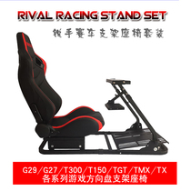 Tumathteroskill steering wheel G29 bracket seat folding bracket chair racing seat T300 T-GTG27