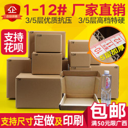 No. 3 5-layer special hard moving Taobao Nanning carton airplane box half-height fruit express box free shipping over 50 yuan