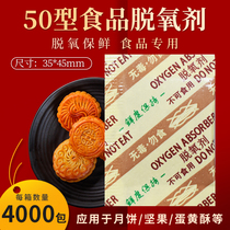 Type 50 Type Food Grade Deoxidizer Pastry Cake Mooncake Meat Candied Tea Red Date Fried Stock Nuts Refreshing Deoxidant