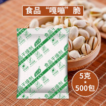 You recalled Fresh 5g g small bag desiccant food moisture proof bag tea popcorn moon cake dehumidifier