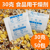 Amnesia 30 gr g food desiccant large bag rice dog food dry cargo dehumidifiers Medlar Tea Moisture agents