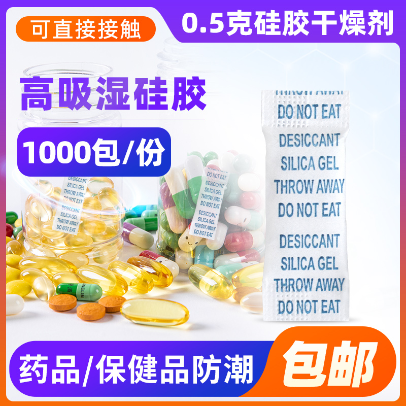 0 5g gram of high quality silicone desiccant wet anti - mold drug diagnostic reagent test box health care products moisture proof