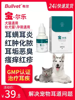 Burbauer Le remove ear mites cat pet special medicine cat dog ear cleaning ear ear drops