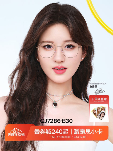 QINA Qina Zhao Lusi's new trendy gold frame anti-blue light myopia glasses frame for men and women QJ7286