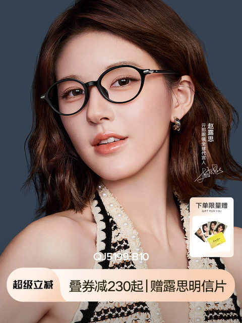 QINA Qina Zhao Lusi's same style glasses 25 years new nerdy oval frame myopia glasses for men and women QJ5199
