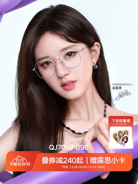 QINA Qina Zhao Lusi's same style myopia glasses frame titanium leg literary retro optical glasses for men and women QJ7097