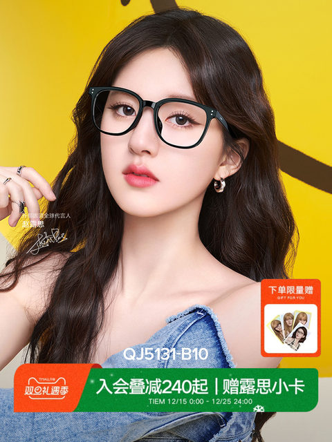 QINA Qina Zhao Lusi's same style new plain black frame trendy frame female myopia glasses male QJ5131