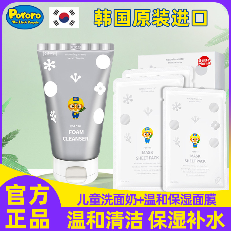 Korean Pororo Baolulu Children's Mask Pororo Girls Boys Baby Special Student Hydrating Children