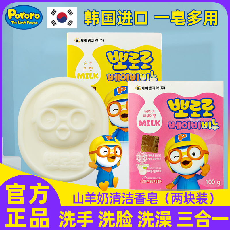 South Korea pororo Bao dew baby soap baby children natural hand wash wash face bath special 2 pieces